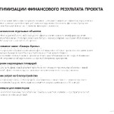 avrora-prezentatsiya-russmall_page-0055